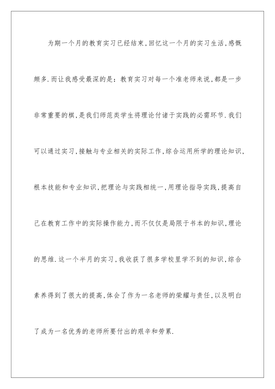 2024年音乐类实习报告范文合集7篇_第2页