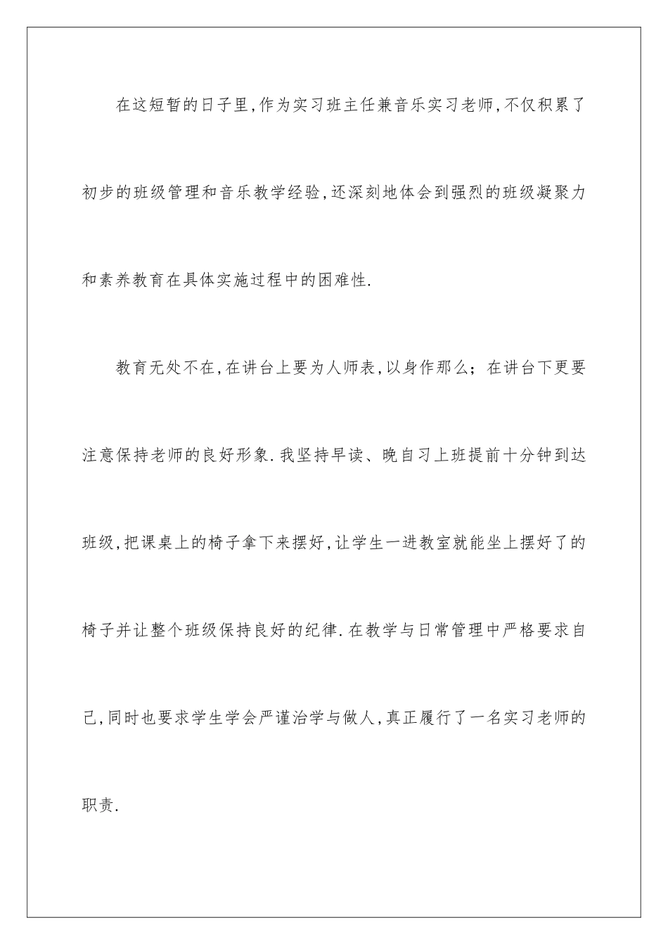 2024年音乐类实习报告范文合集7篇_第3页