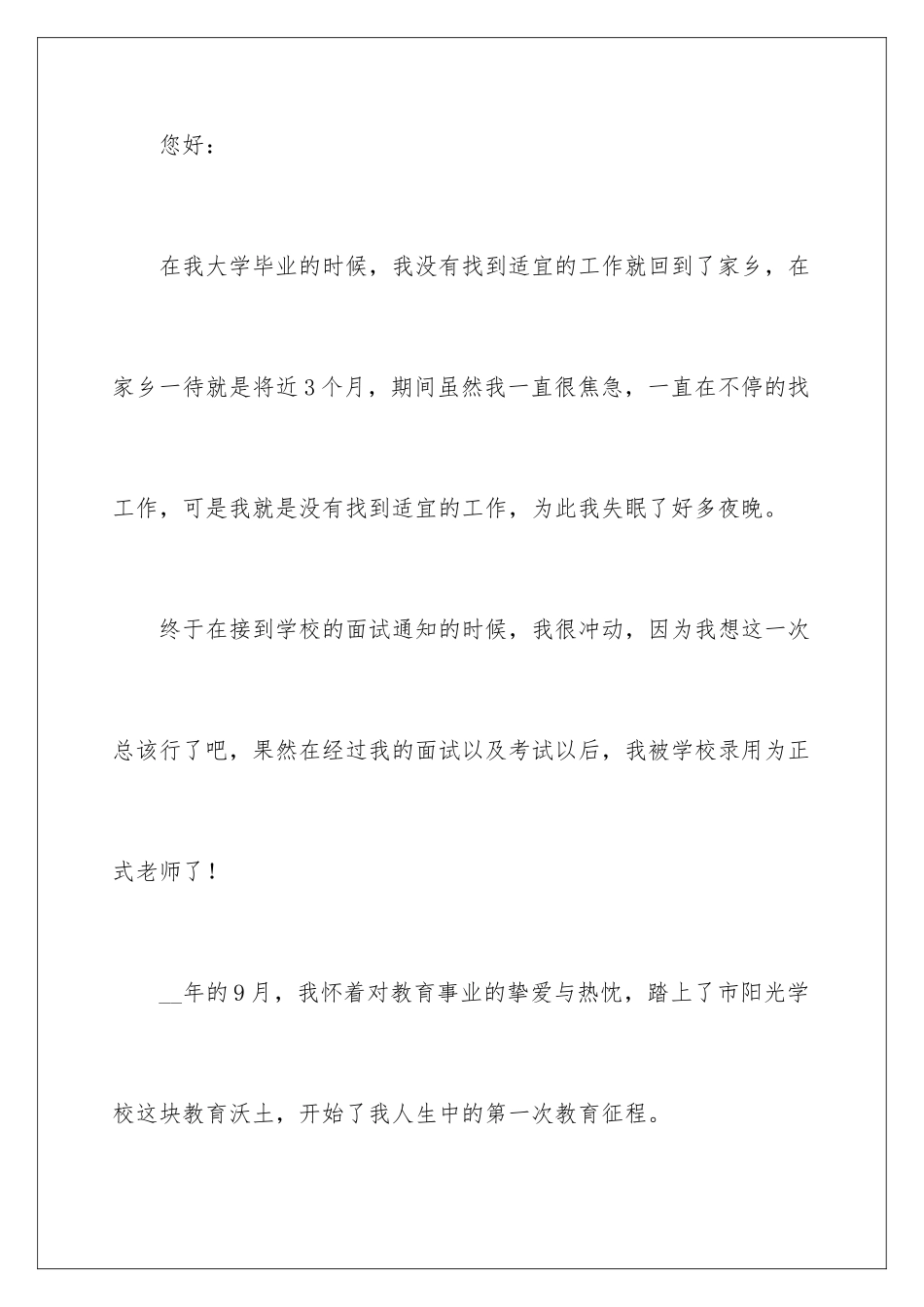 2024年音乐老师辞职报告_第2页
