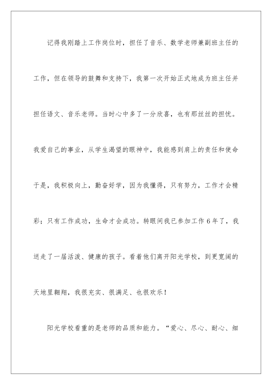 2024年音乐老师辞职报告_第3页