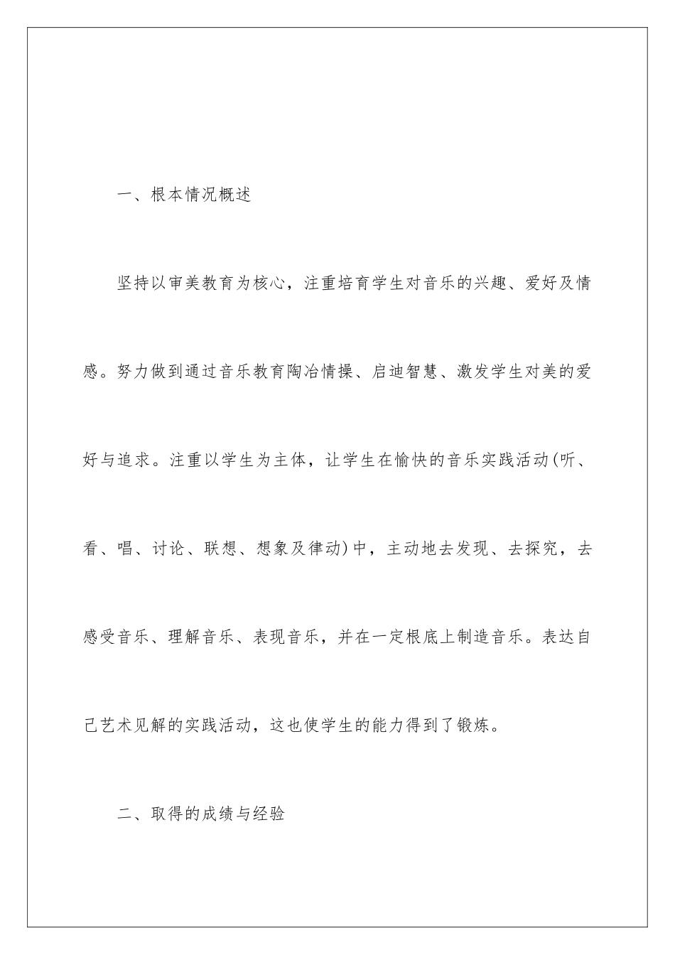 2024年音乐老师教学个人心得五篇_第2页