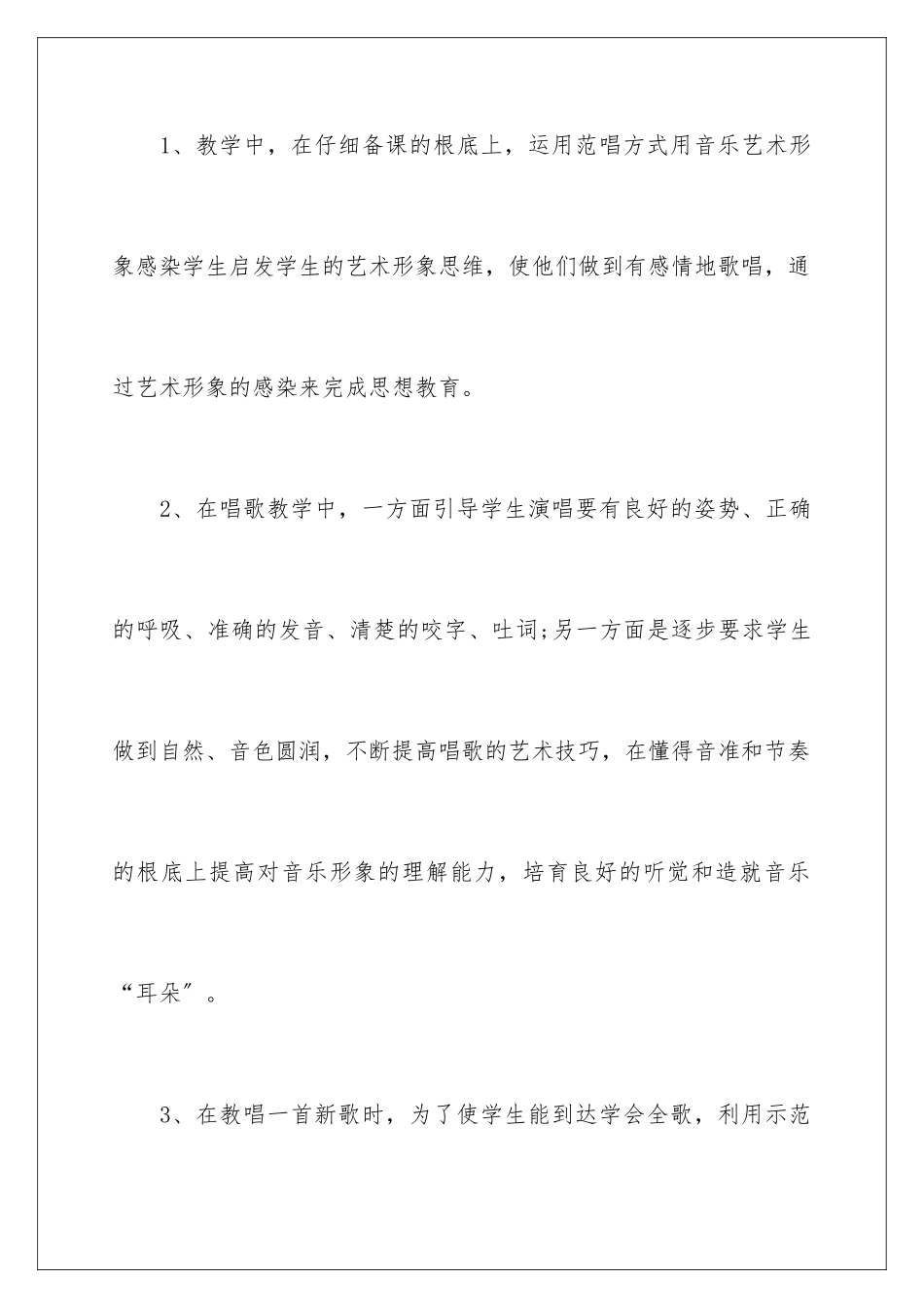 2024年音乐老师教学个人心得五篇_第3页