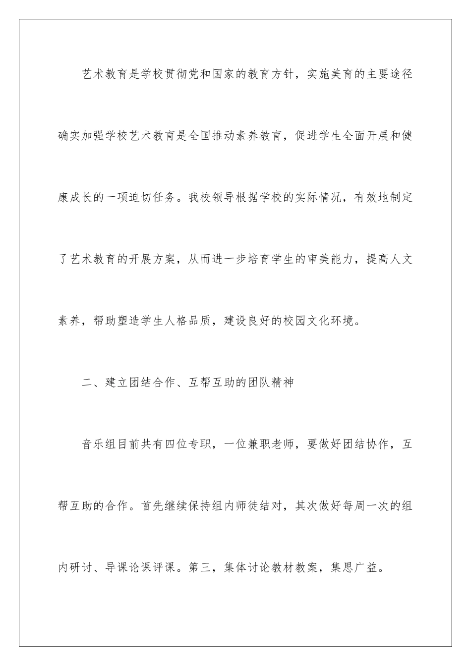 2024年音乐组工作计划集锦九篇_第2页