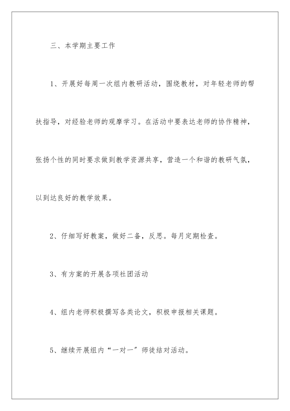 2024年音乐组工作计划集锦九篇_第3页