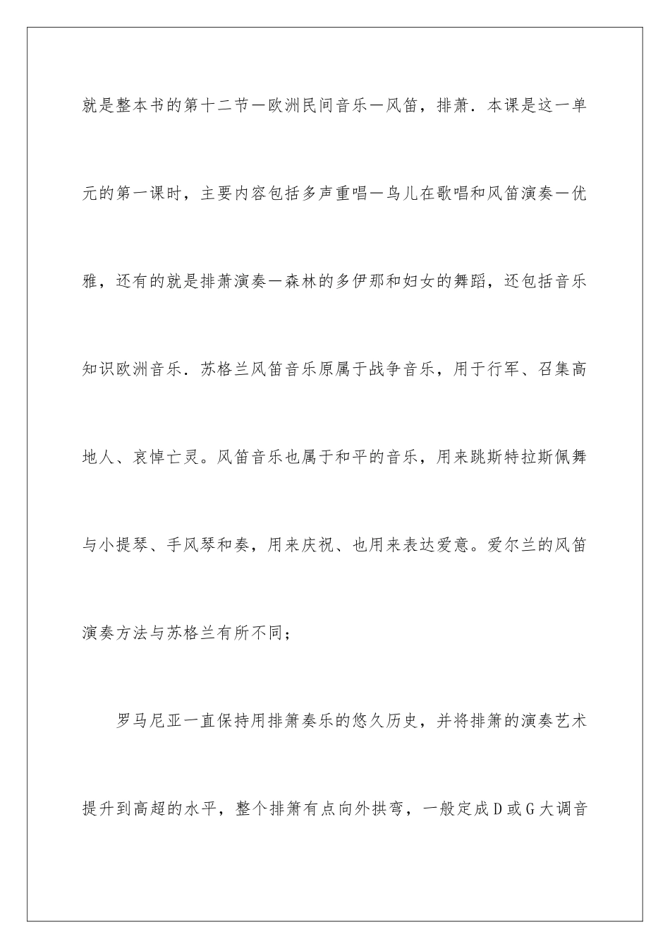 2024年音乐说课稿范文集合五篇_第2页