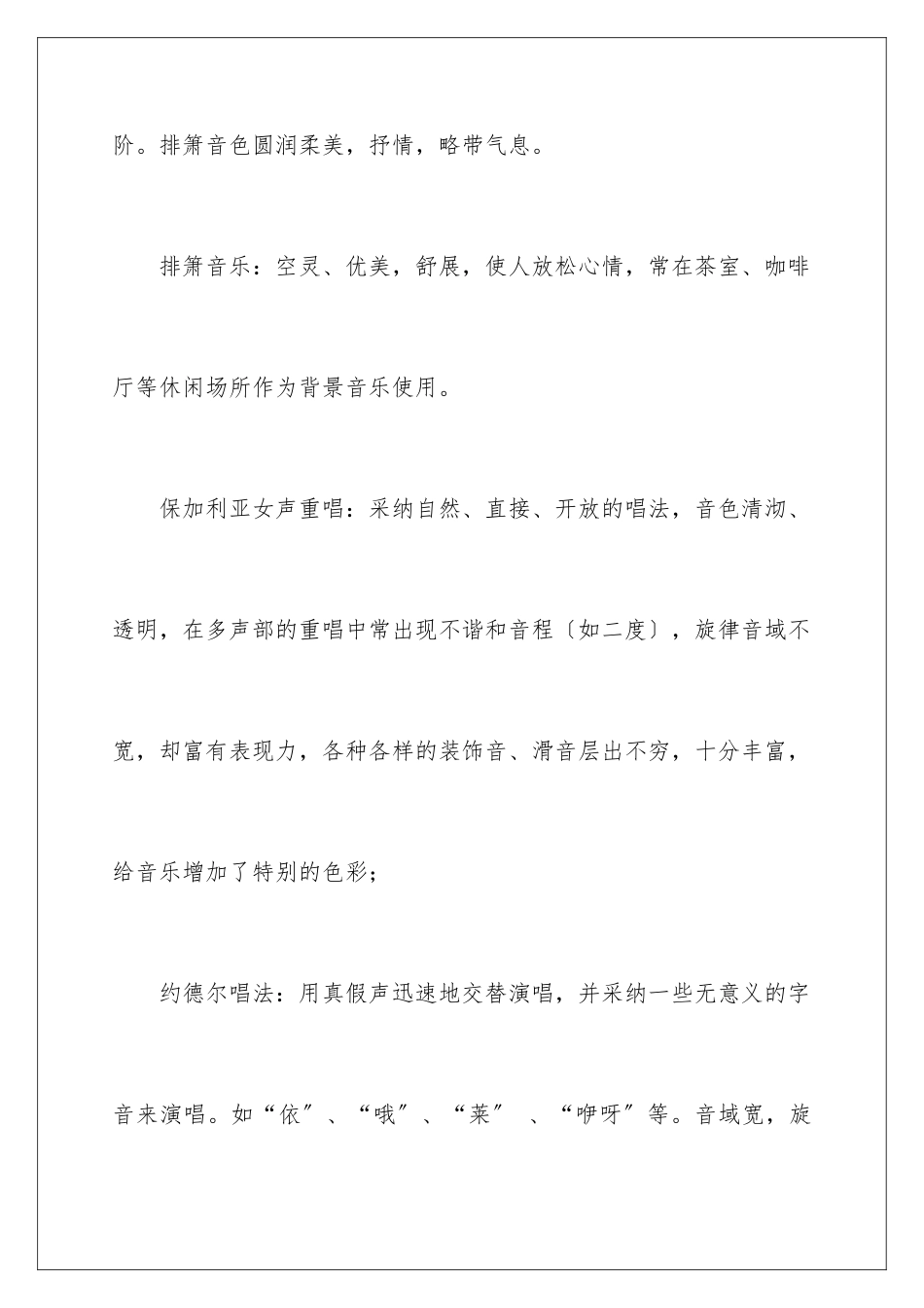 2024年音乐说课稿范文集合五篇_第3页