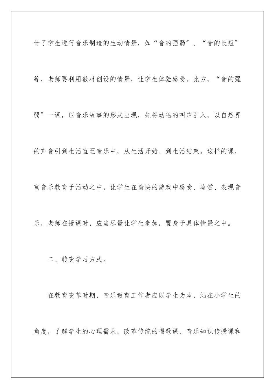 2024年音乐新课标学习心得体会_第3页