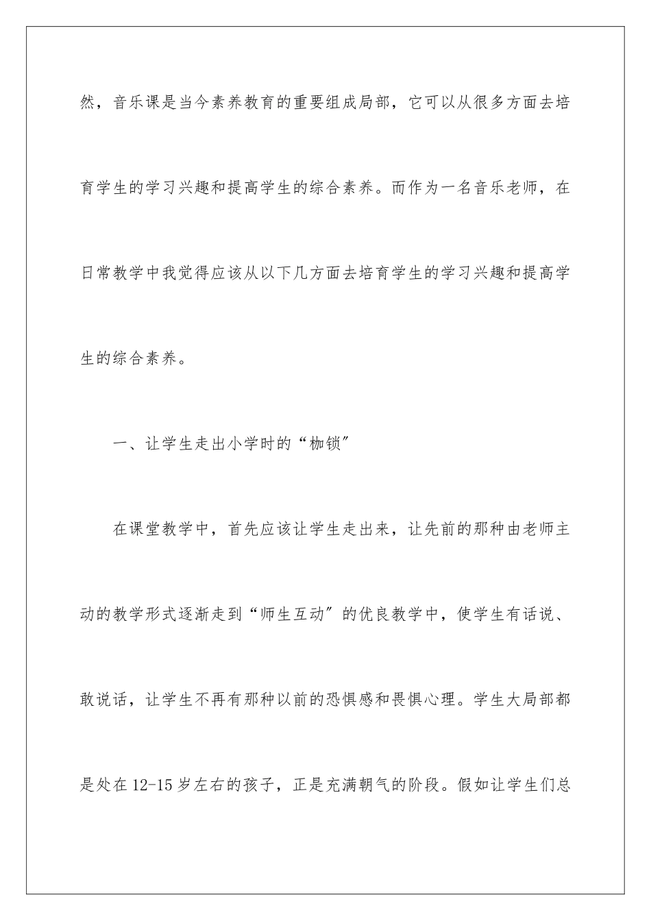 2024年音乐课堂教学反思_第2页