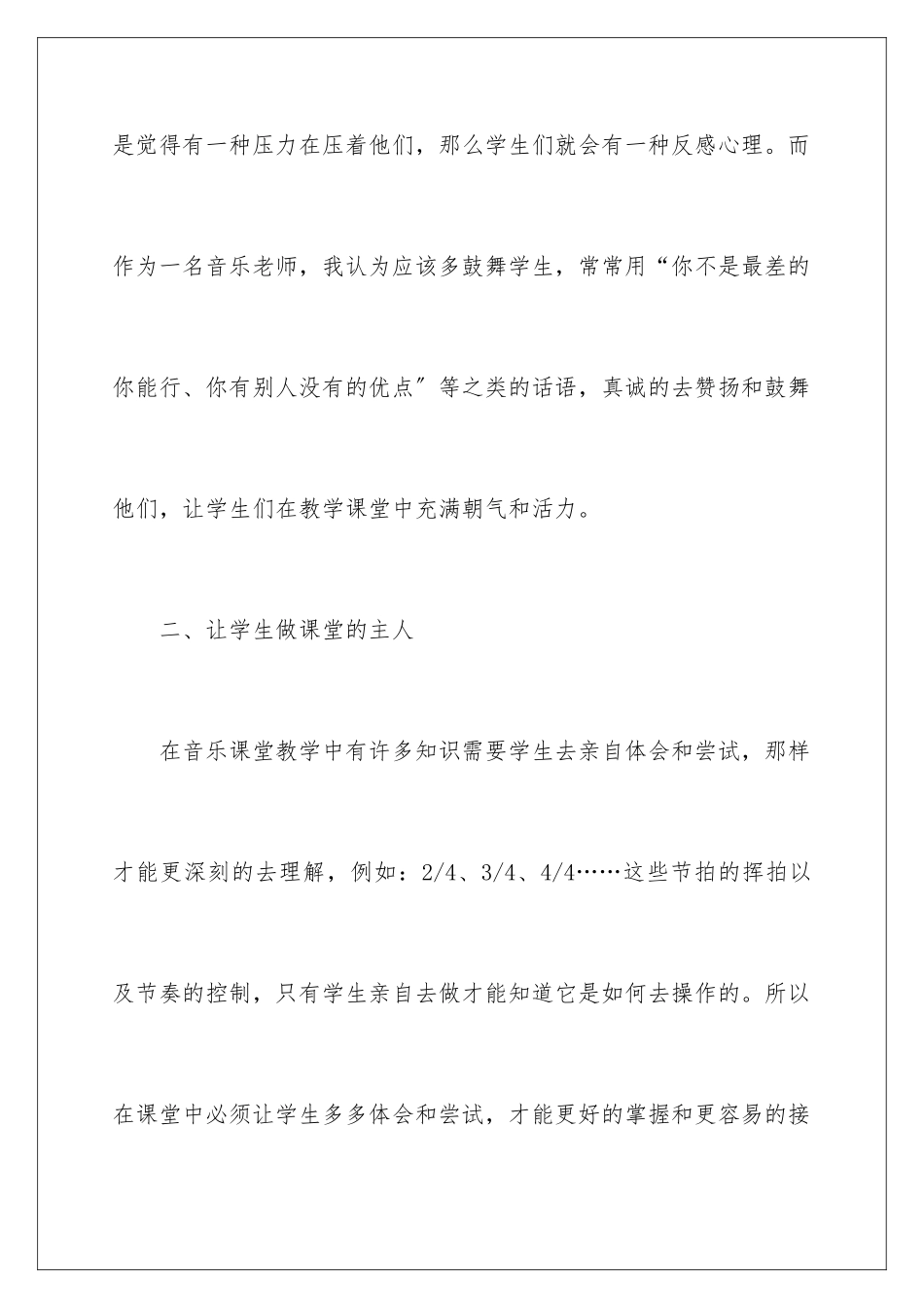 2024年音乐课堂教学反思_第3页