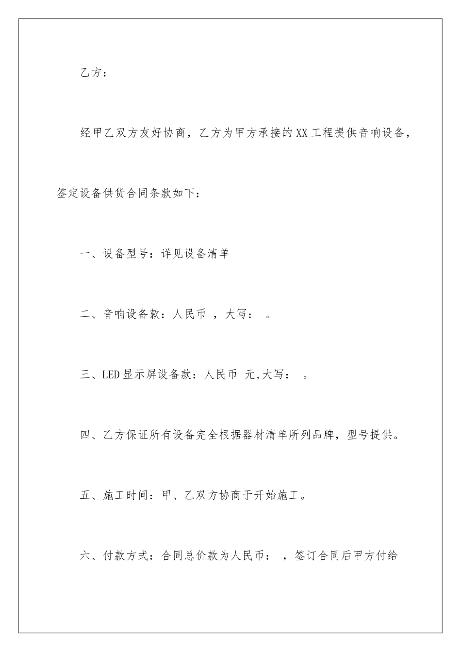 2024年音响设备销售合同_第2页