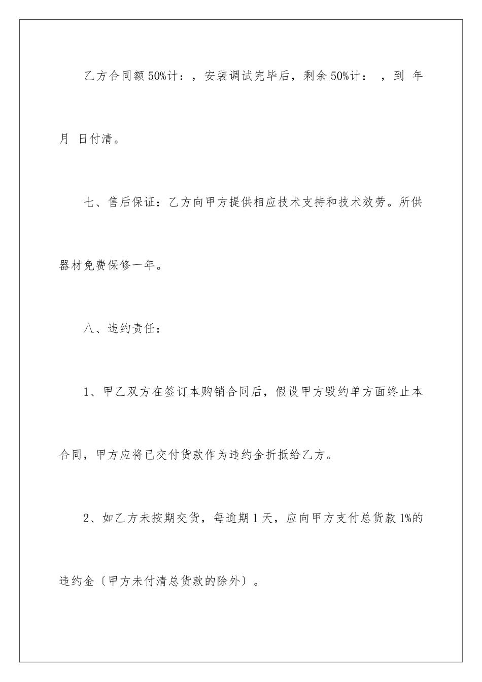 2024年音响设备销售合同_第3页