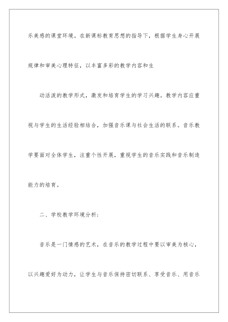 2024年音乐老师教学计划_第2页