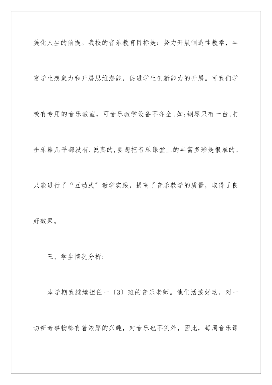 2024年音乐老师教学计划_第3页