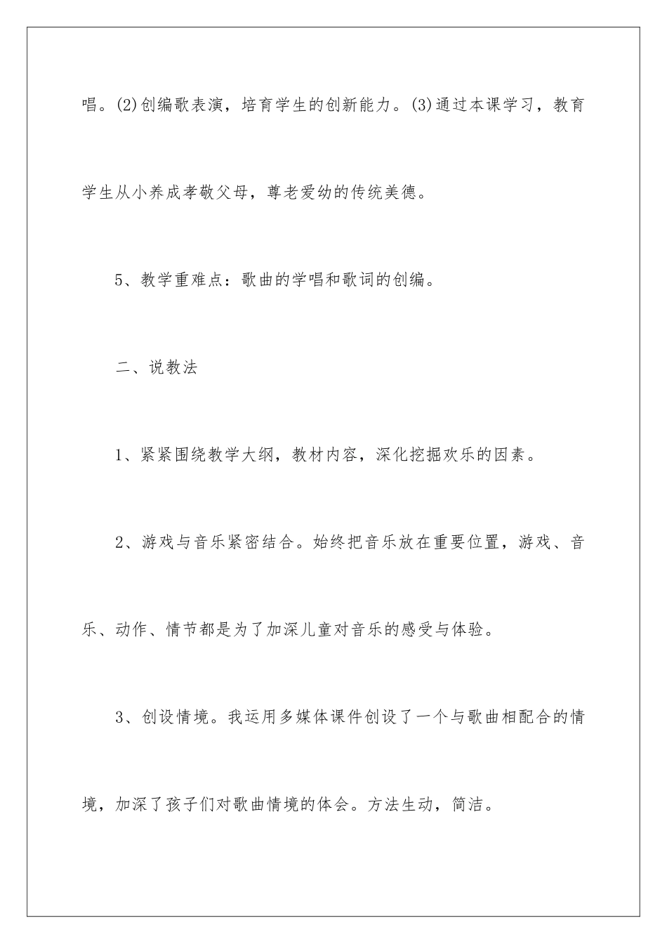 2024年音乐说课稿合集六篇_第3页