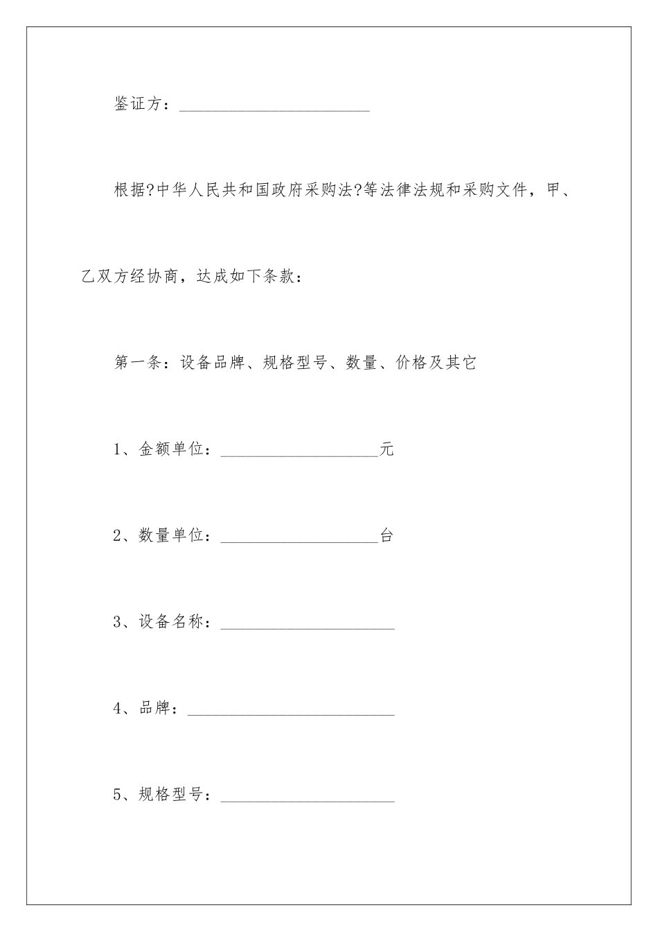 2024年音响购销合同_第2页