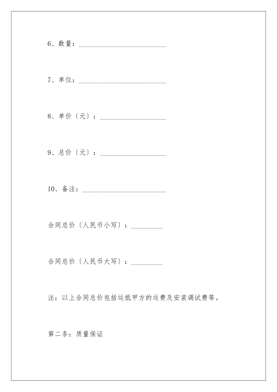 2024年音响购销合同_第3页