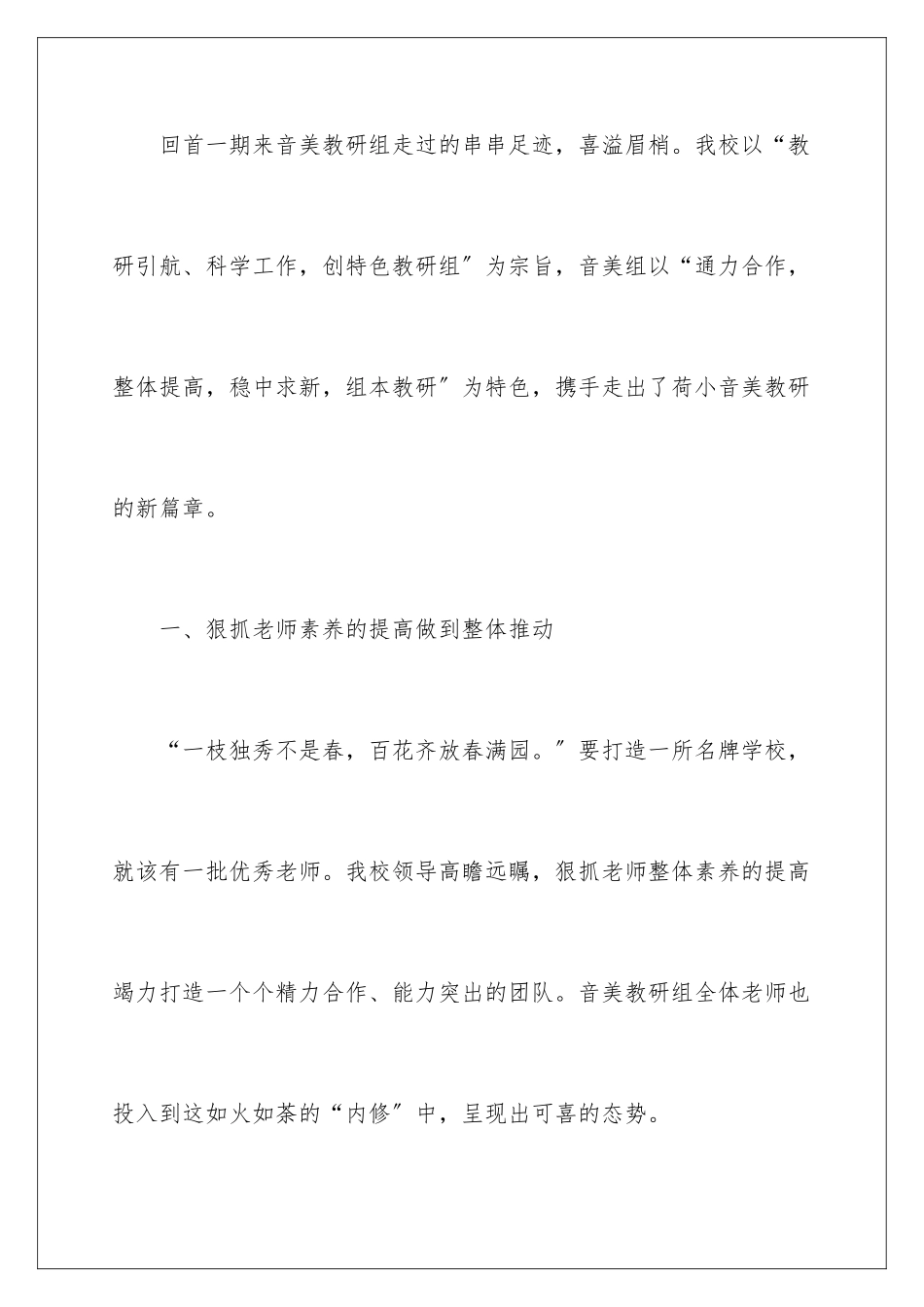 2024年音美教研组工作总结_第2页