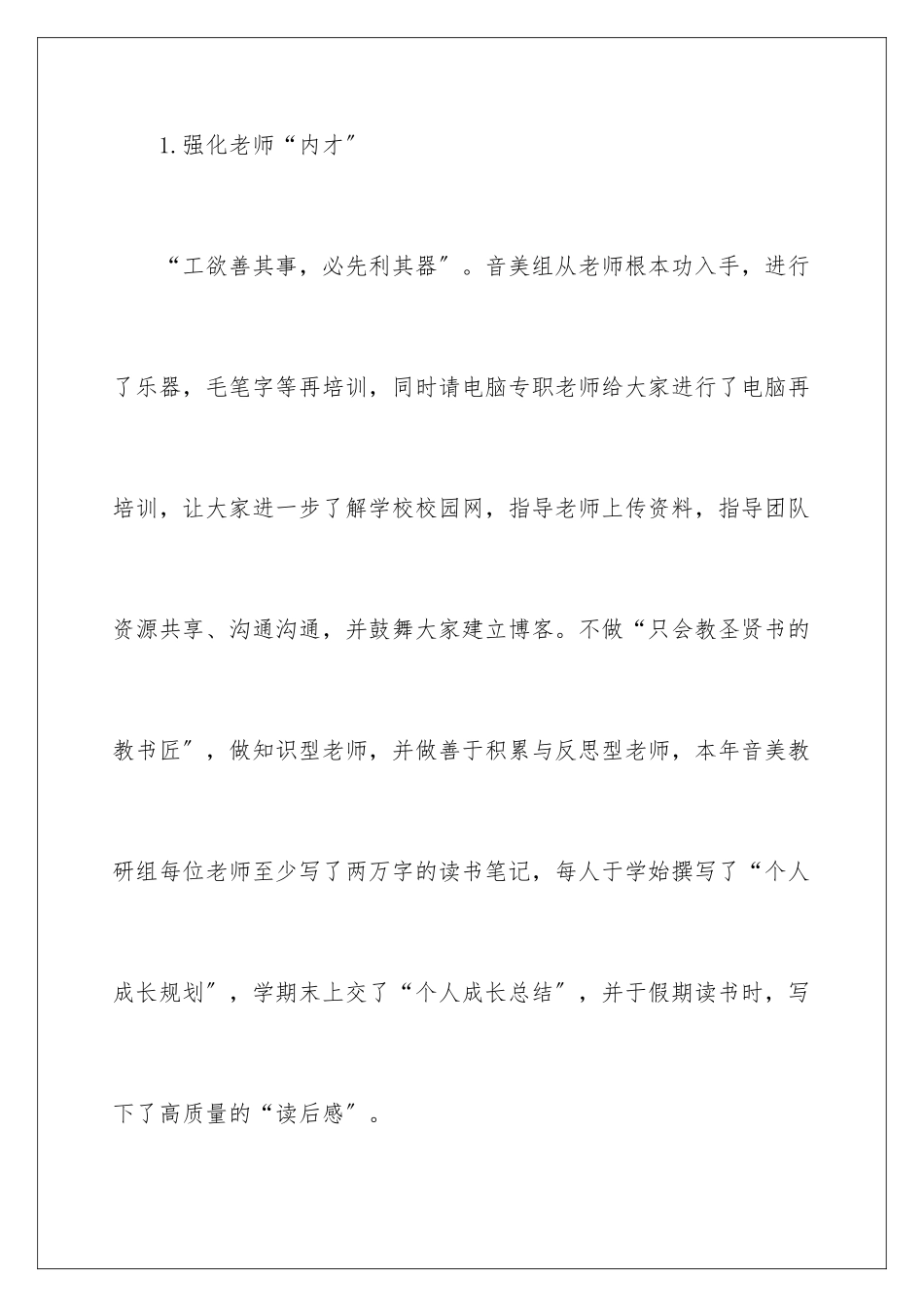 2024年音美教研组工作总结_第3页