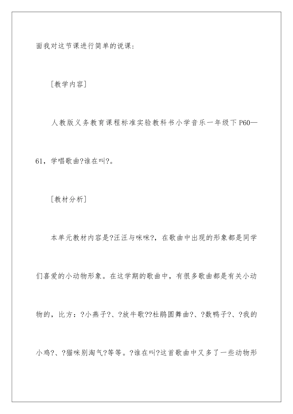 2024年音乐说课稿锦集9篇_第2页