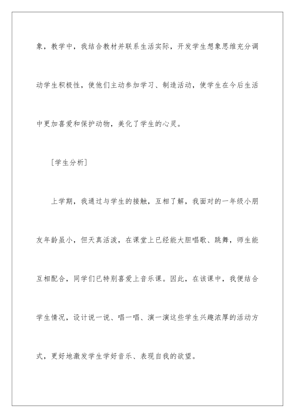 2024年音乐说课稿锦集9篇_第3页