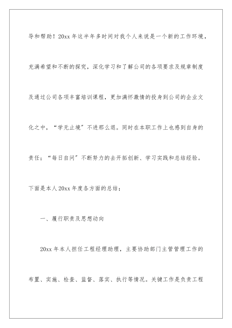 2024年项目助理年终工作总结_第2页