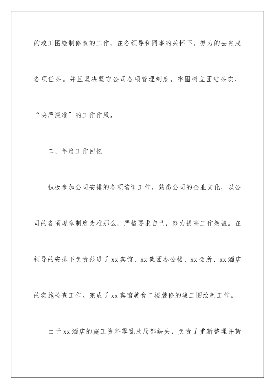 2024年项目助理年终工作总结_第3页