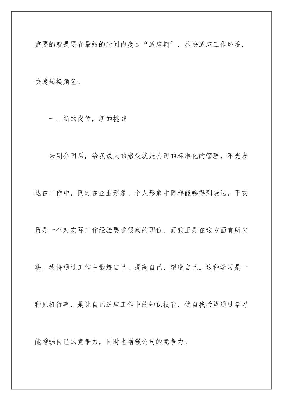 2024年项目个人述职报告合集10篇_第2页