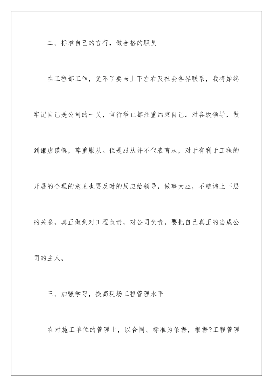 2024年项目个人述职报告合集10篇_第3页