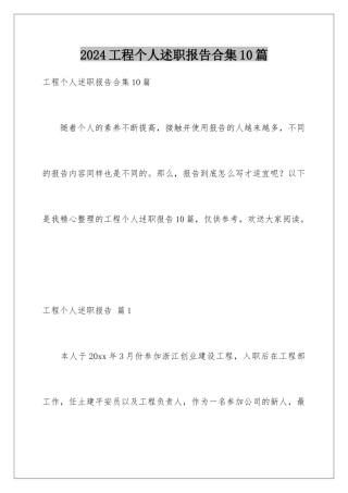 2024年项目个人述职报告合集10篇