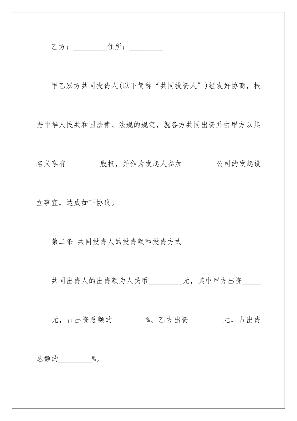 2024年项目合伙投资协议书_第2页