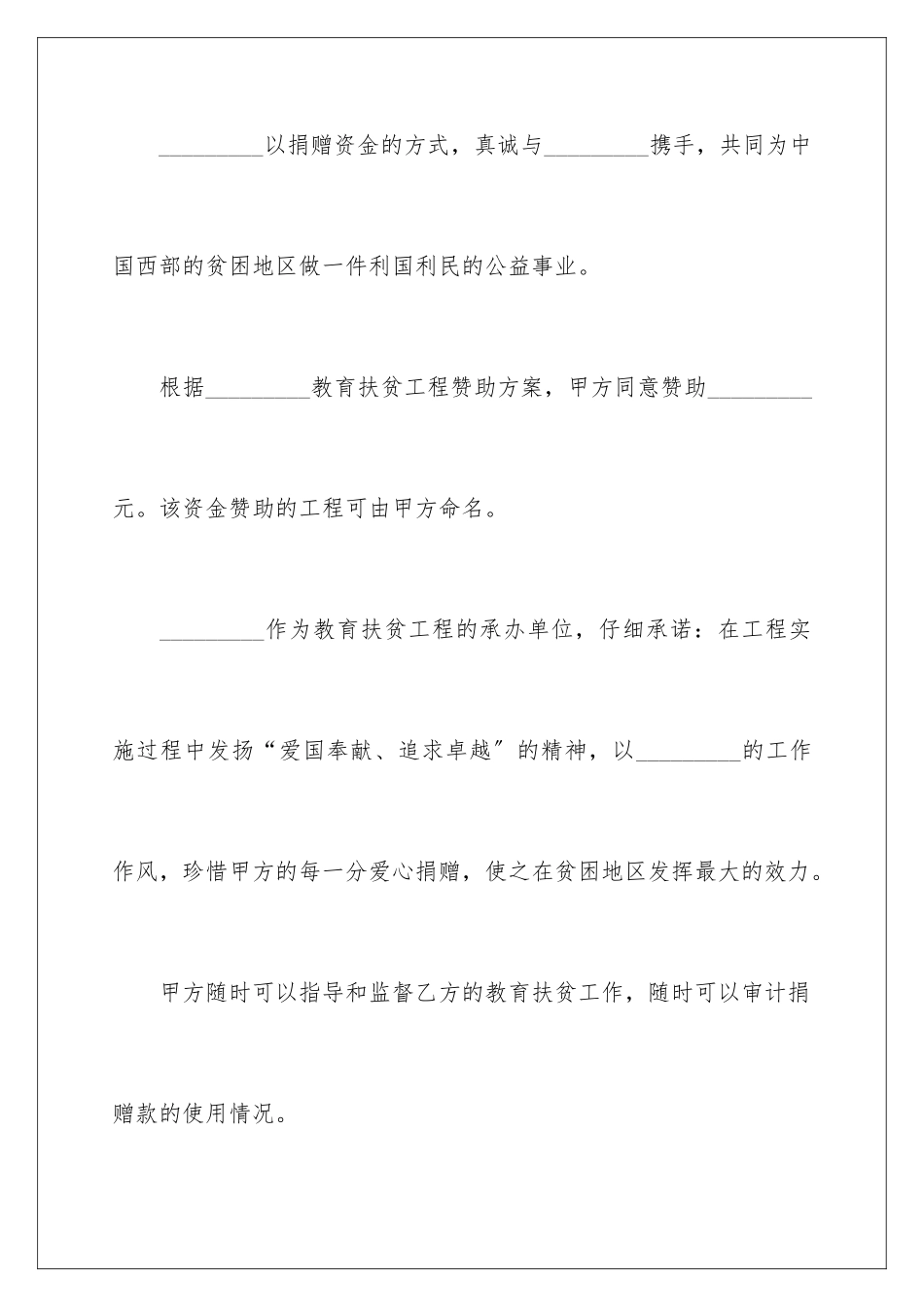 2024年项目协议书四篇_第2页