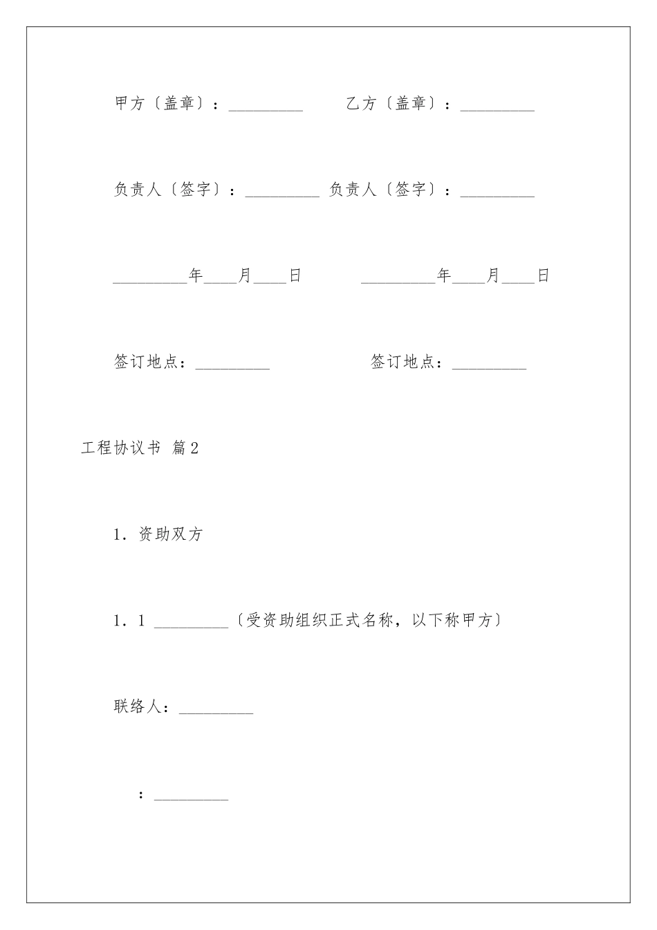 2024年项目协议书四篇_第3页