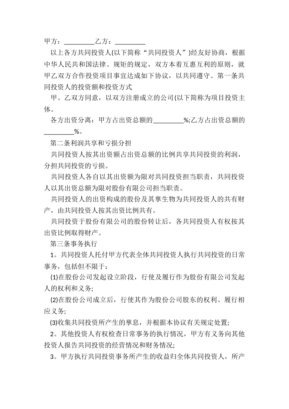 2024年项目合作协议书范本_第2页