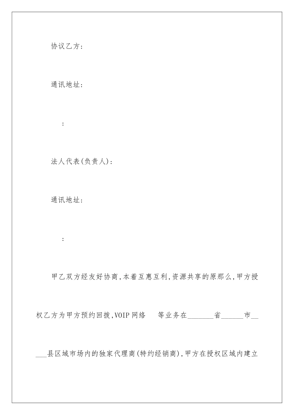 2024年项目合作投资协议书3篇_第2页