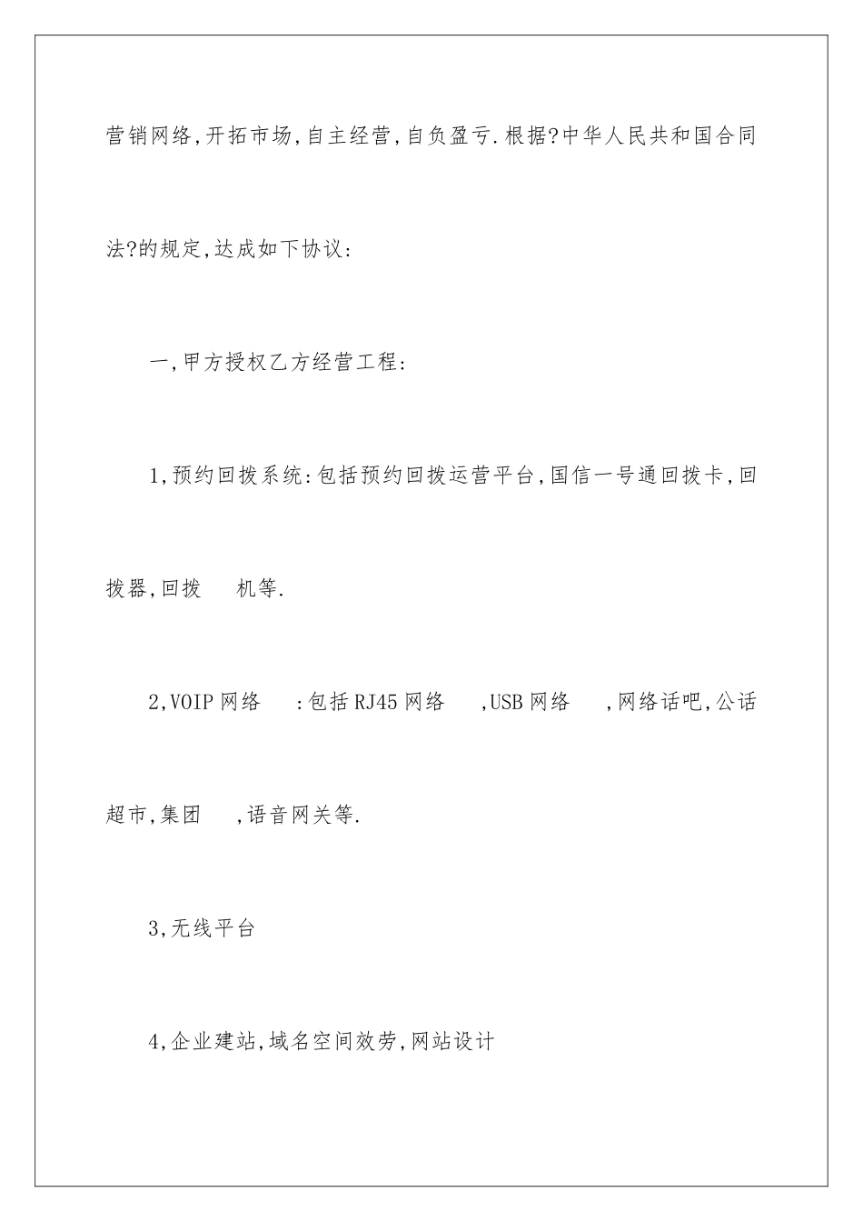 2024年项目合作投资协议书3篇_第3页