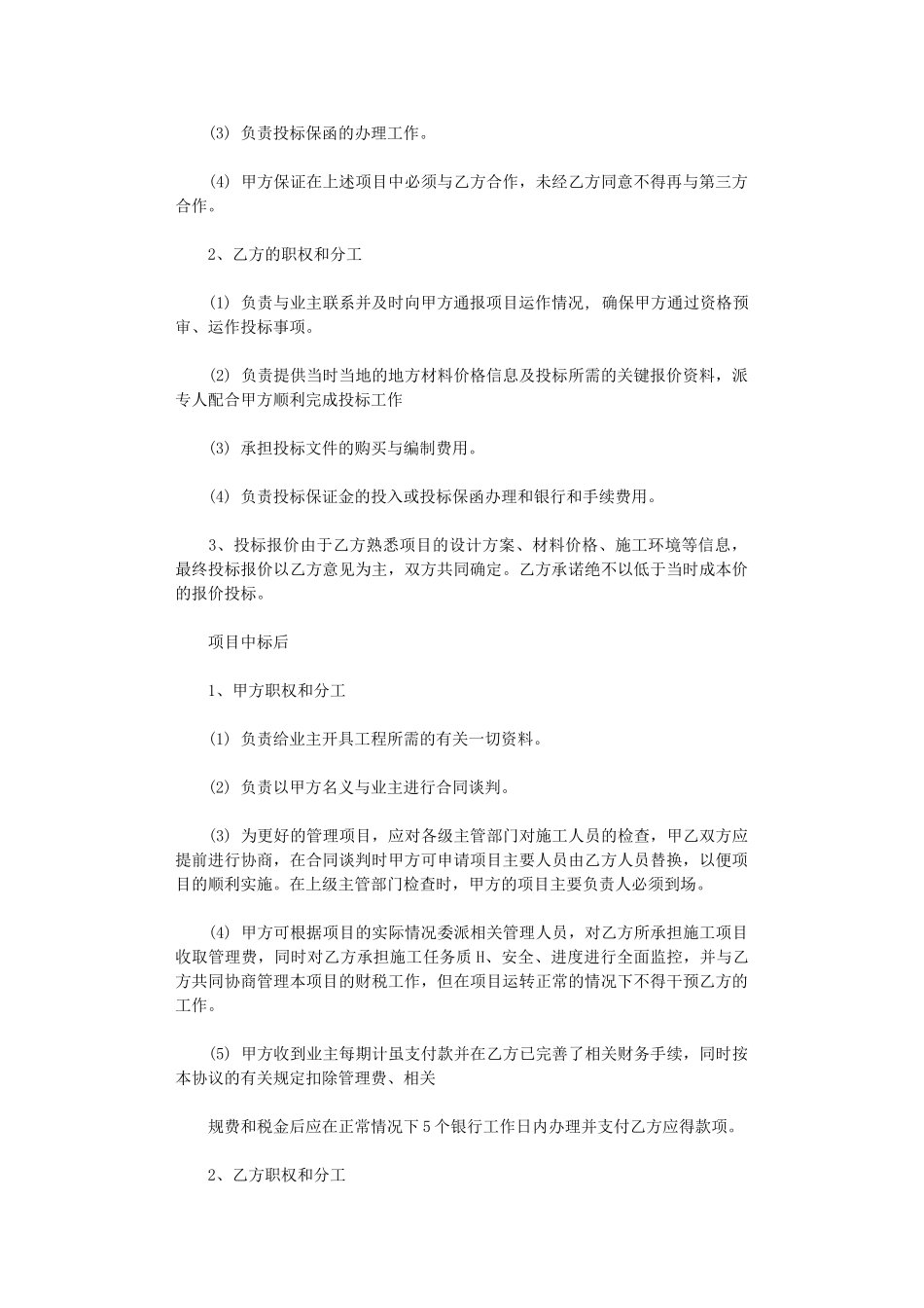 2024年项目合作框架协议书_第2页