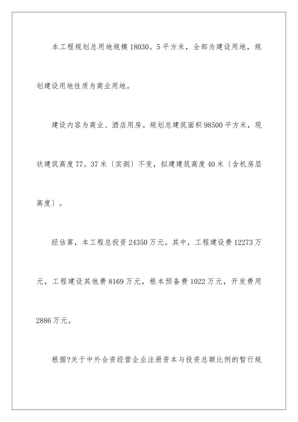 2024年项目建议书_第2页