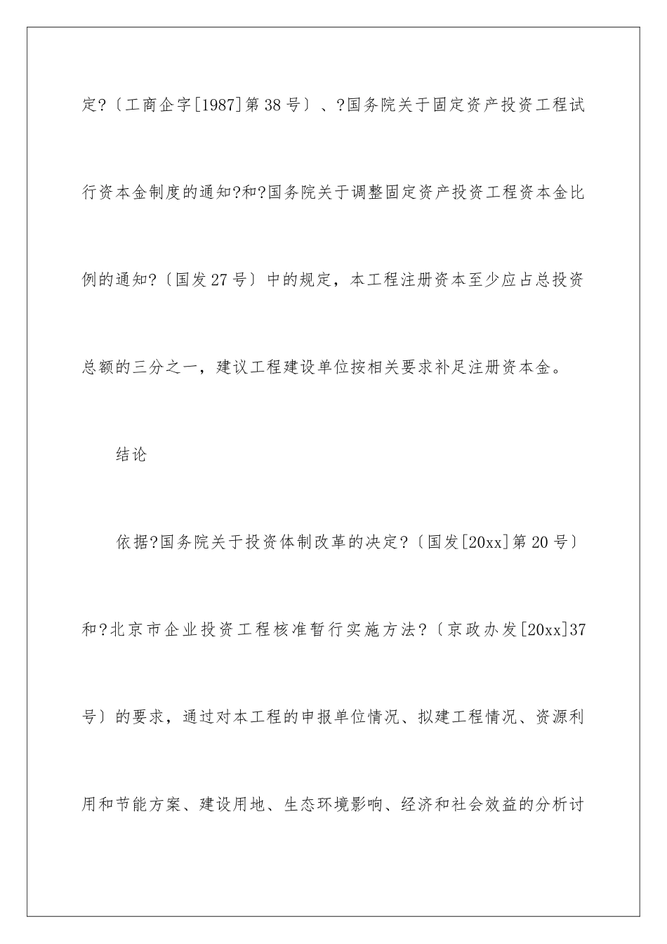 2024年项目建议书_第3页