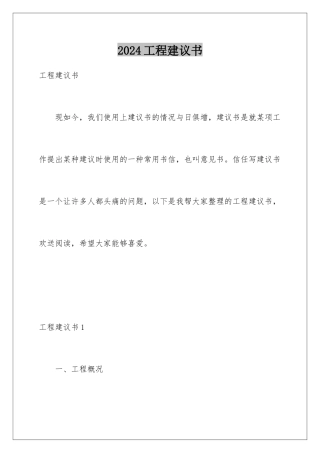 2024年项目建议书