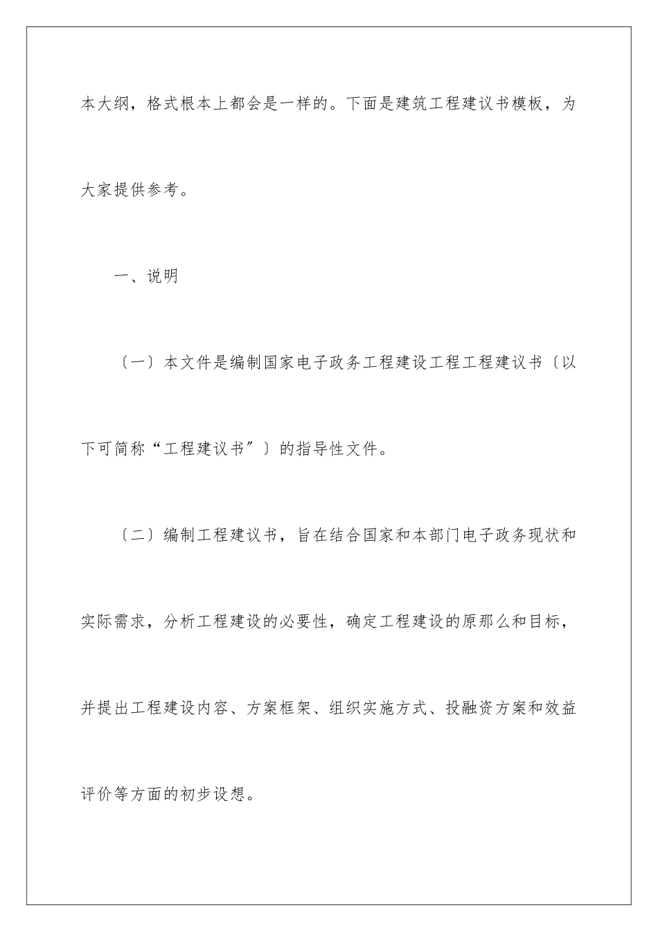 2024年项目建议书4篇_第2页