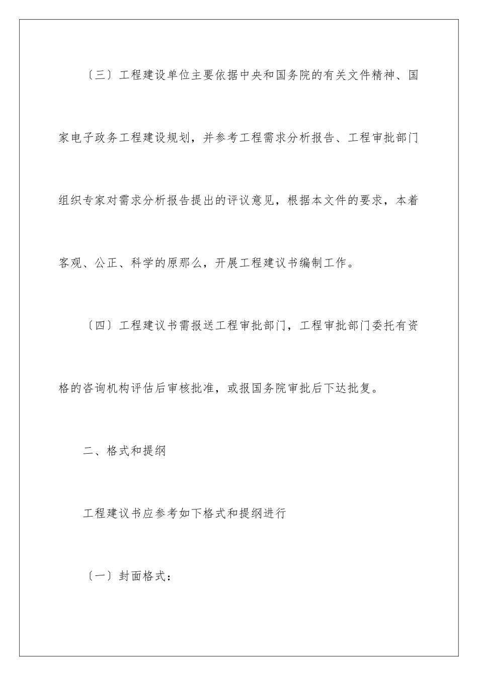 2024年项目建议书4篇_第3页