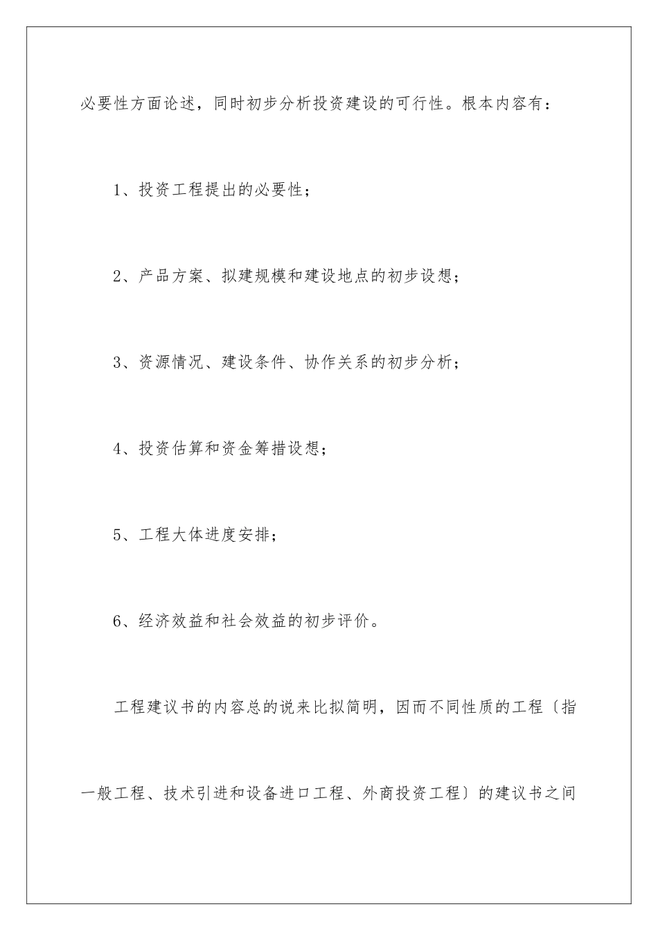 2024年项目建议书四篇_第2页