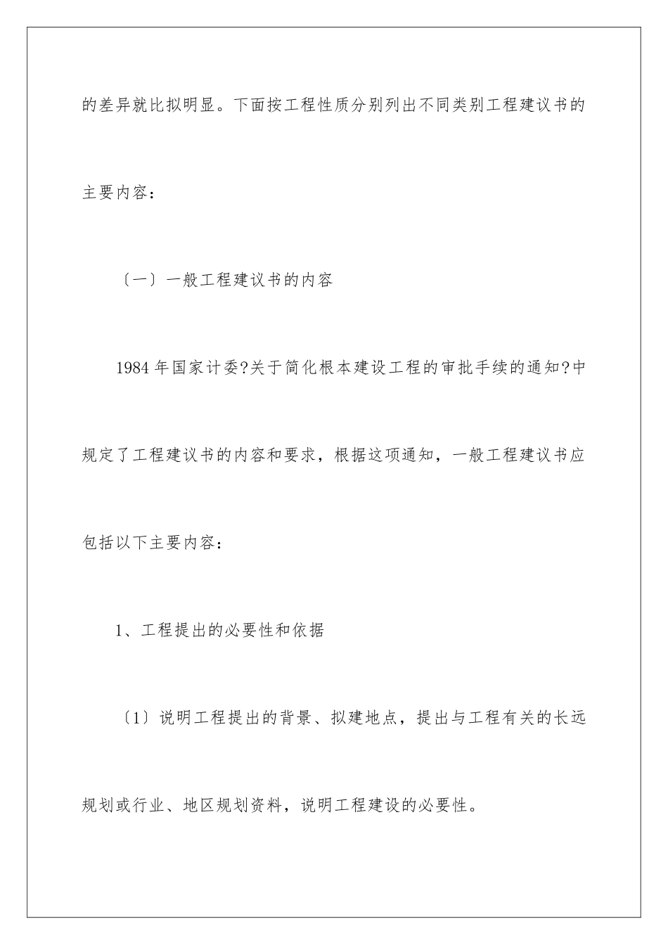 2024年项目建议书四篇_第3页