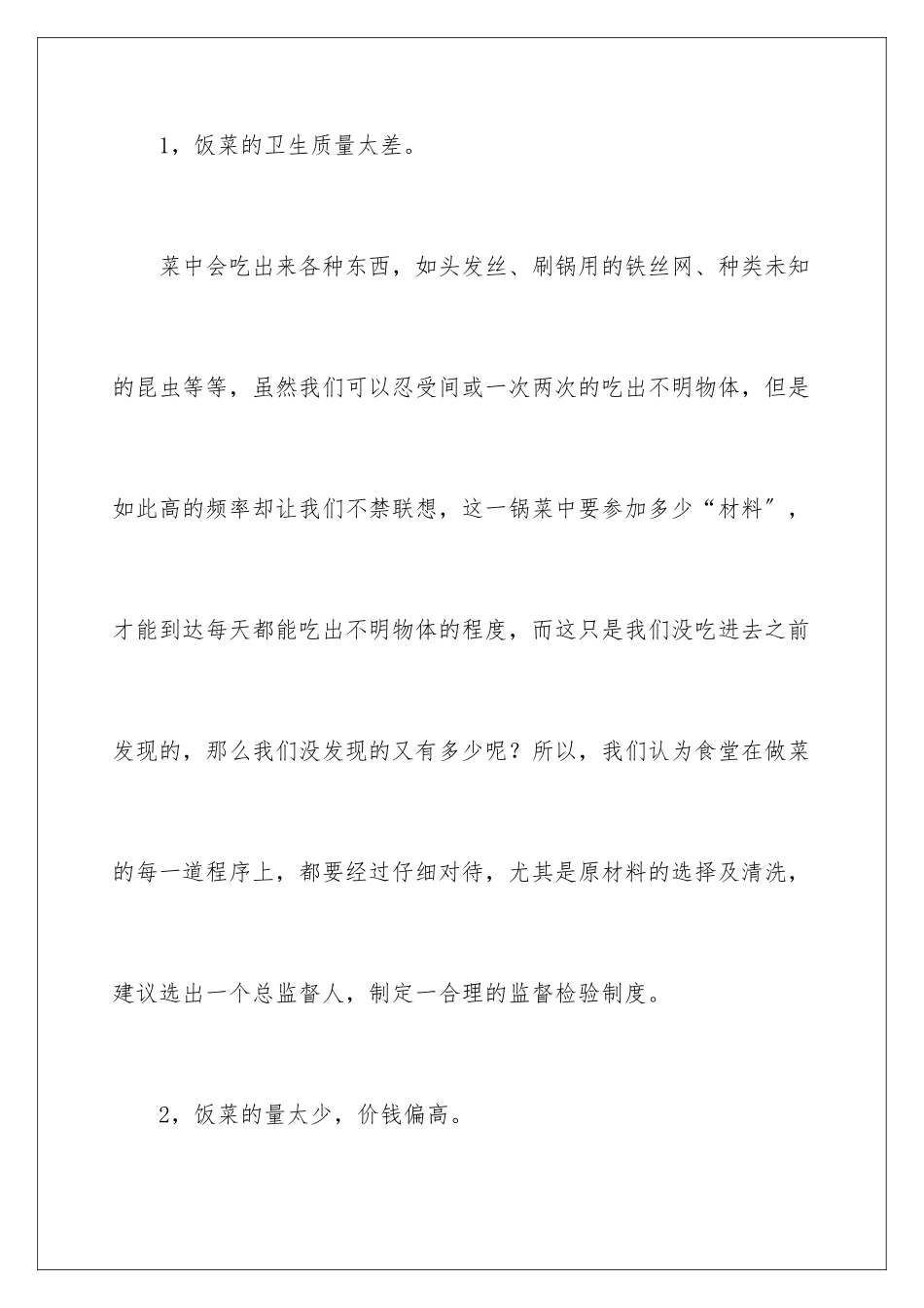 2024年项目建议书15篇_第2页