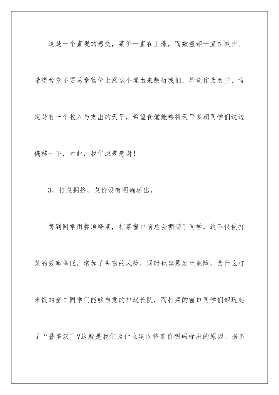 2024年项目建议书15篇_第3页