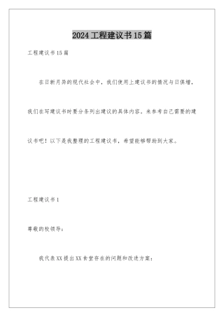 2024年项目建议书15篇