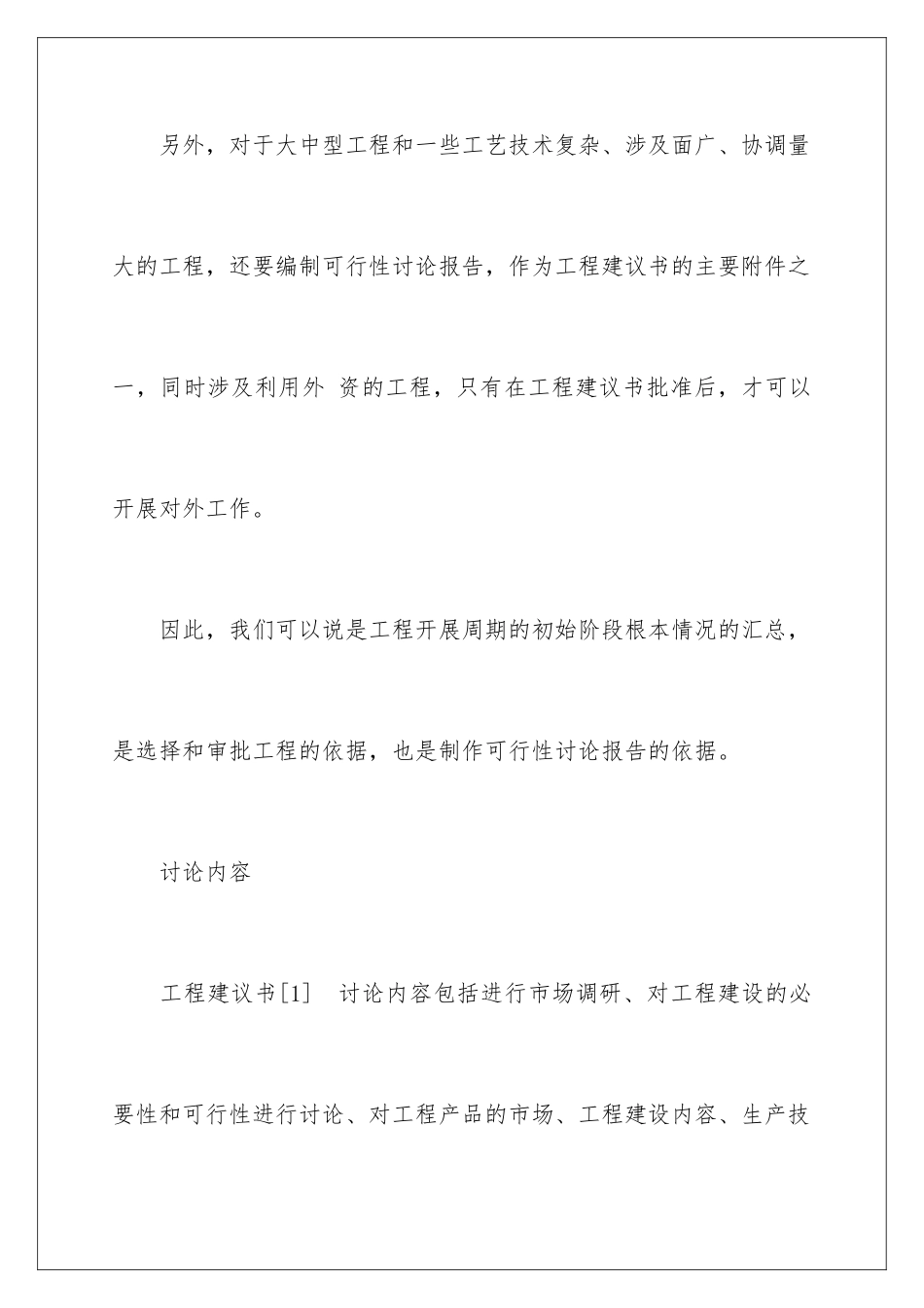 2024年项目建议书汇编8篇_第3页