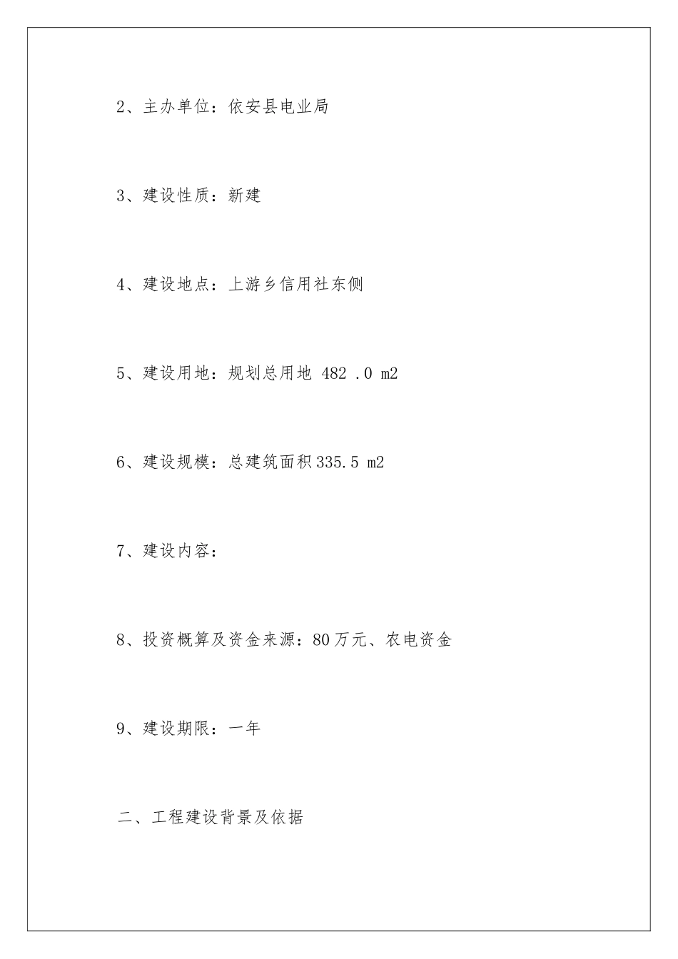 2024年项目建议书模板合集5篇_第2页