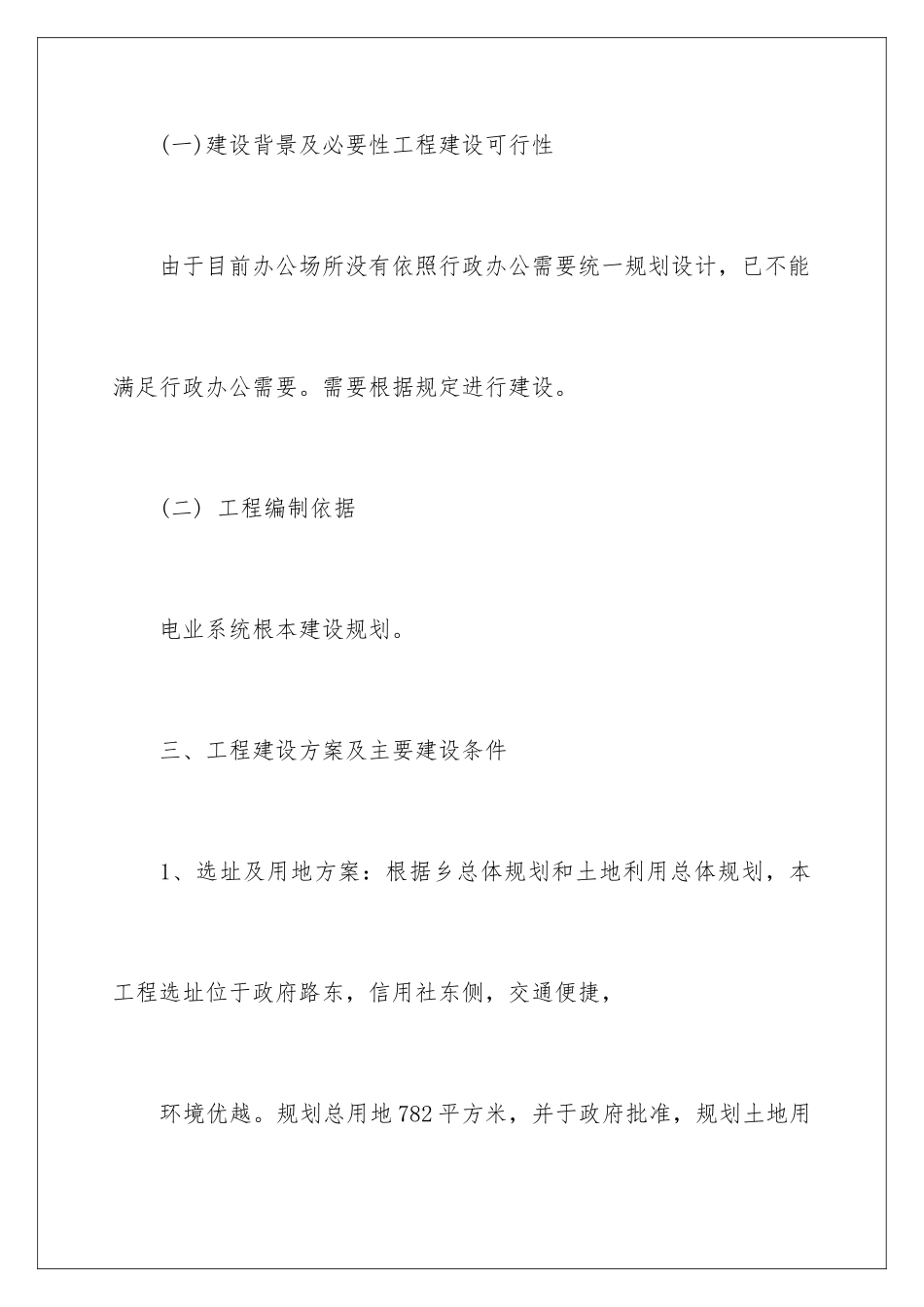 2024年项目建议书模板合集5篇_第3页