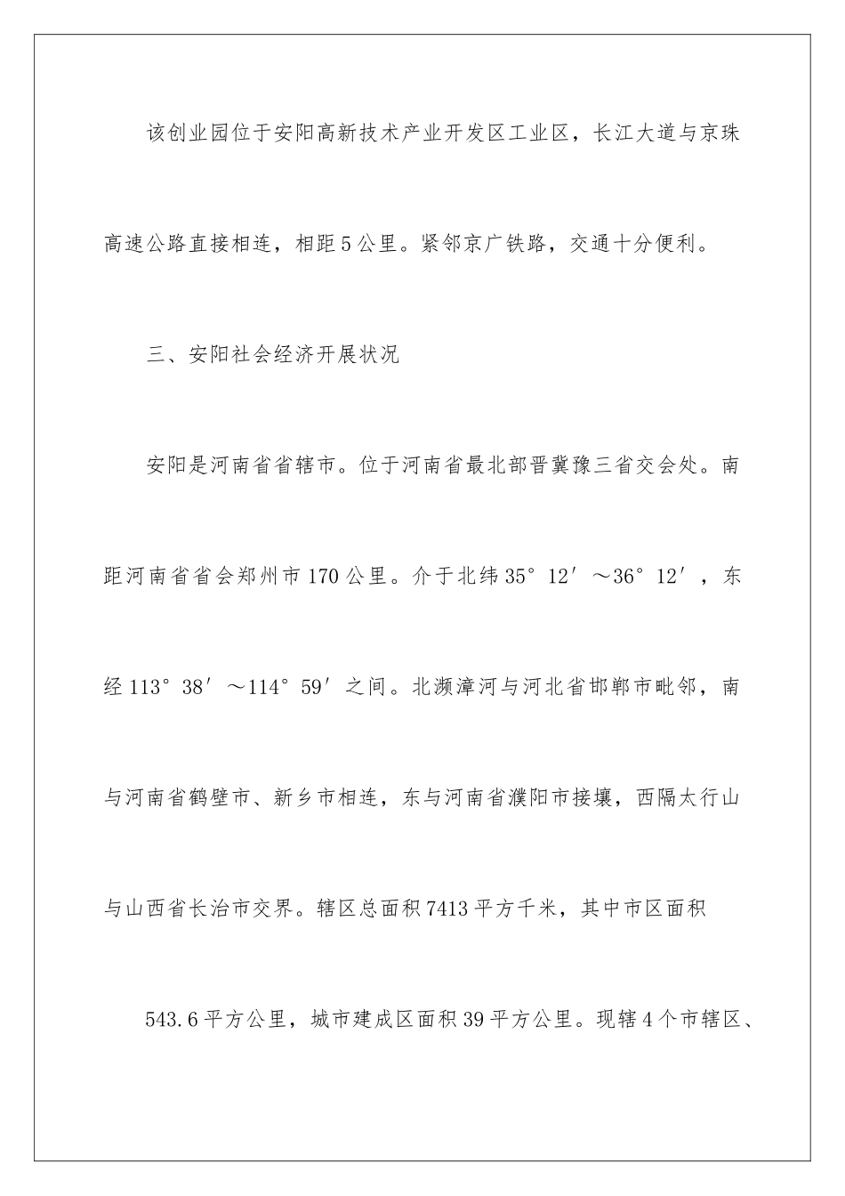 2024年项目建议书三篇_第3页